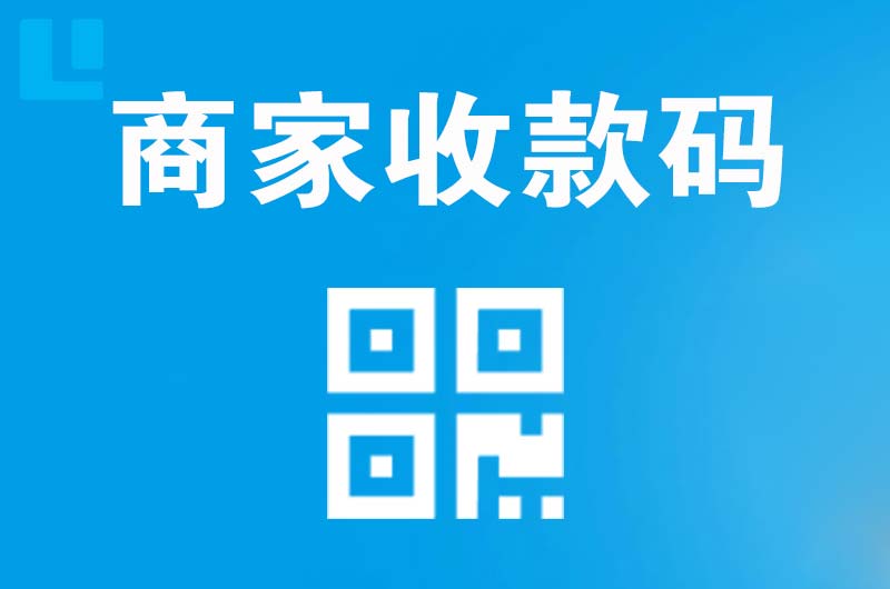 科尔沁左翼中旗拉卡拉商家收款码
